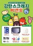 감탄떡볶이, 민들레마음 캐릭터와 함께하는 이벤트 진행