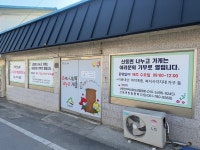 구례군 산동면 나누고 가게 타인능해 나눔 실천