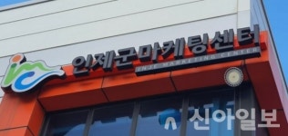 인제군, 신선농산물 마케팅·판로개척 지원 참여 농가 모집