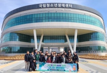 완주군 선덕보육원, 국립청소년생태센터 프로그램 참여
