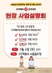 33떡볶이&꼬마김밥, 사장님이 알려주는 돈 버는 이야기 현장 사업설명회 개최