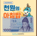경상국립대, 올해도 1000원의 아침밥 사업 시행