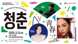 대전시립연정국악단, 신춘음악회 ‘청춘’ 선봬