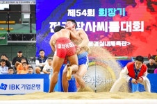 제55회 회장기 전국장사 씨름대회 문경시 개최