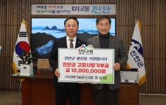 장성태 태영기술공사 대표, 진안 고향사랑기부금 1000만원 기부