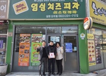 완주군 상관면, ‘토마토 임실치즈피자’ 착한가게 동참