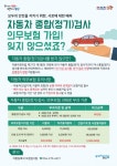 포항시, 자동차 종합검사·의무보험 가입 기한 내 이행 당부