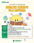 대전시, ‘미래산업 진로 탐색 독서아카데미 사업’ 추진