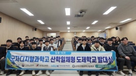군자디지털과학고, 2025 산학일체형 도제학교 발대식 개최
