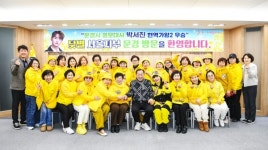 박서진 팬클럽 닻별 서울지부 170만원 상당 후원물품 문경시 기탁