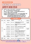 강화군 청소년수련관, 상반기 평생교육 및 생활체육 프로그램 참가자 모집
