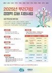 시흥시, 2025년 뿌리기업 경쟁력 강화 지원사업 참여기업 모집