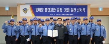 동해해경청, 훈련교관 공정․청렴 실천 선서식 가져