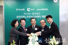 춘천미래동행재단, 중장년 문화복합공간 조성 업무협약