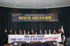 대한민국시군자치구의회 의장협의회 최익순 사무총장, 제263차 시도대표회의 참석