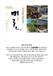 삼척 미로주, ‘참발효어워즈 2025’ 전통주 약주 부문 두 번째 대상 수상
