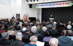 (사)대한노인회 하동군지회, 제46회 정기총회 개최
