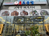 한식 프랜차이즈 창업 ‘오복 오봉집, 송도스마트스퀘어점 오픈