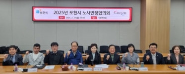 포천, 노사민정협의회 위촉...“상생의 노사관계 기반 다져”