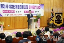 밀양시, ‘밀양시여성단체협의회장 이·취임식’ 개최