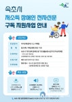 속초시, 저소득 장애인 대상 전자신문 구독 지원
