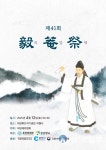 제41회 의암제, 4월 12일 의암류인석기념관서 봉행