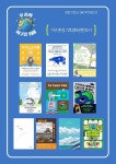주안도서관, 지구와 날씨 특별전… 환경·기후 도서전시
