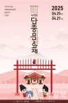 영월문화원, 8일까지 서울서 단종문화제 영월홍보전 in 서울’ 개최