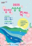 양양문화재단, 양양생생축제 축소 운영