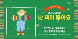 여주세종문화관광재단, 난 책이 좋아요가족뮤지컬 기획공연
