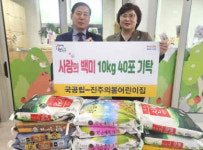 국공립 진주의 봄 어린이집, 진주시복지재단에 백미 400kg 기탁