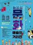 밀양시, ‘2025년 밀양강 문화예술의 거리전’ 개막