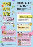 강남구, ‘함께하는 강남’ 콘텐츠 공모전 개최