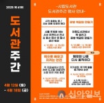 경주시립도서관, 제61회 도서관 주간 맞아 다채로운 행사 운영