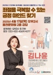 홍천군보건소, ‘좌절을 극복할 수 있는 긍정 마인드 찾기’ 강연