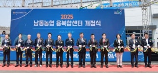 남동농협, 융복합센터 개점식 개최