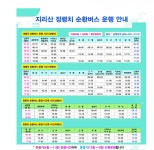 남원시, 정령치 순환 1000원 버스 운행 재개