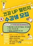 삼척교육문화관, 건강UP 챌린지 체력인증교실 운영