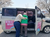 포항시, ‘병원 안심동행 서비스’ 시행