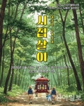 정선문화원,  아리랑 고개너머 시집살이 상설 공연