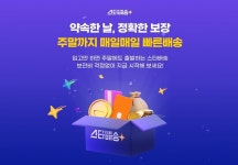 G마켓, 스타배송 안착 사활…물류보관비 무료