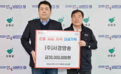 서경방송, 산청·하동 산불 피해 복구 위해 6천만 원 기부