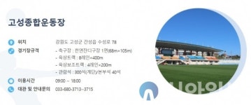 고성군, 각종 체육대회·국가대표 전지훈련 개최로 활기