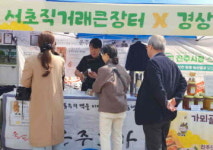 진주시, 서울 서초직거래큰장터서 진주드림 우수 농특산물 소개