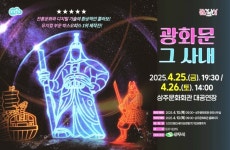상주문화회관, 광화문, 그 사내 상주 공연