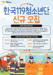 시흥소방서, 2025년 한국119청소년단 신규 모집