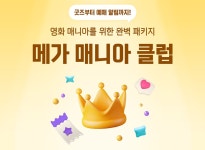 메가박스, 메가 마니아 클럽 론칭