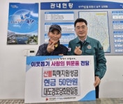 포항 상대동 대도경로당, 경북 산불 피해 성금 50만 원 기탁