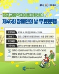 김포도시관리공사, 장애인의 날 교통약자이동지원차량 무료 운행
