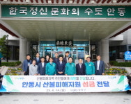 임태근 성북구의회 의장, 경북 안동 찾아 산불피해 지원 성금 전달
